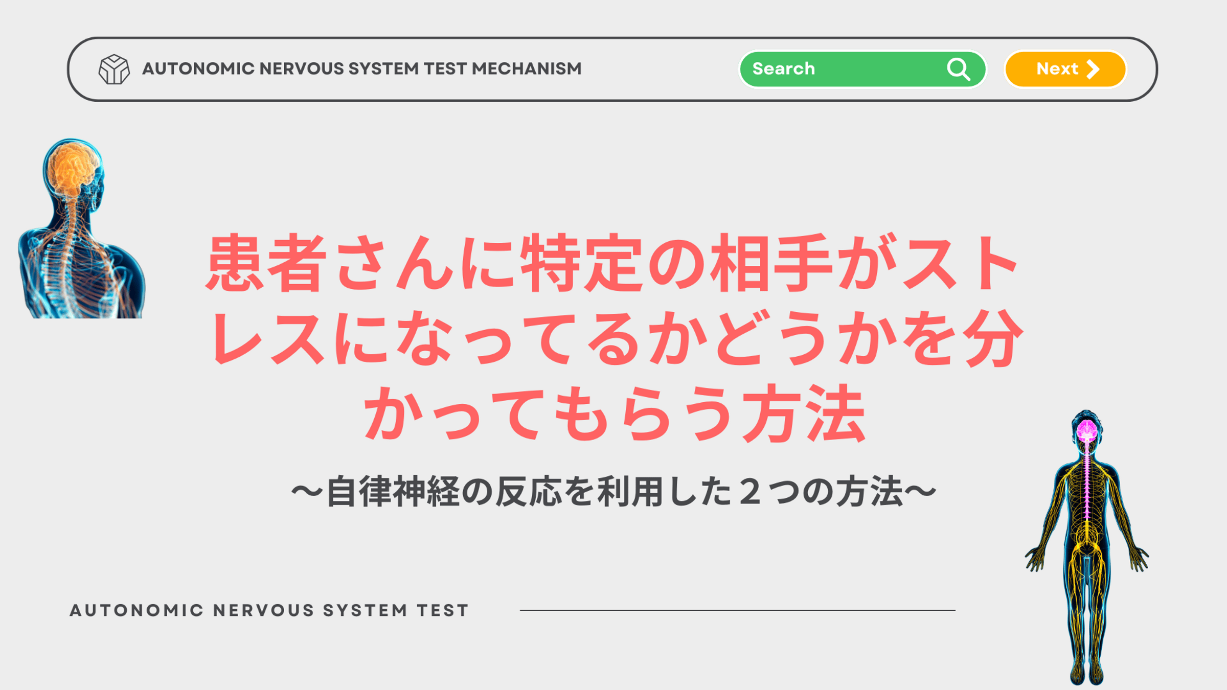 対人ストレスを特定する方法